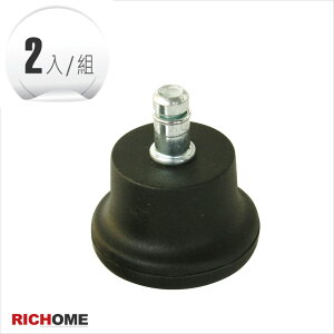 電腦/辦公椅固定輪(2入) 【CH990】RICHOME