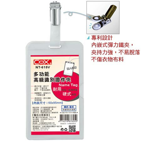 COX 三燕 NT-615V 多功能證件夾 (直式)