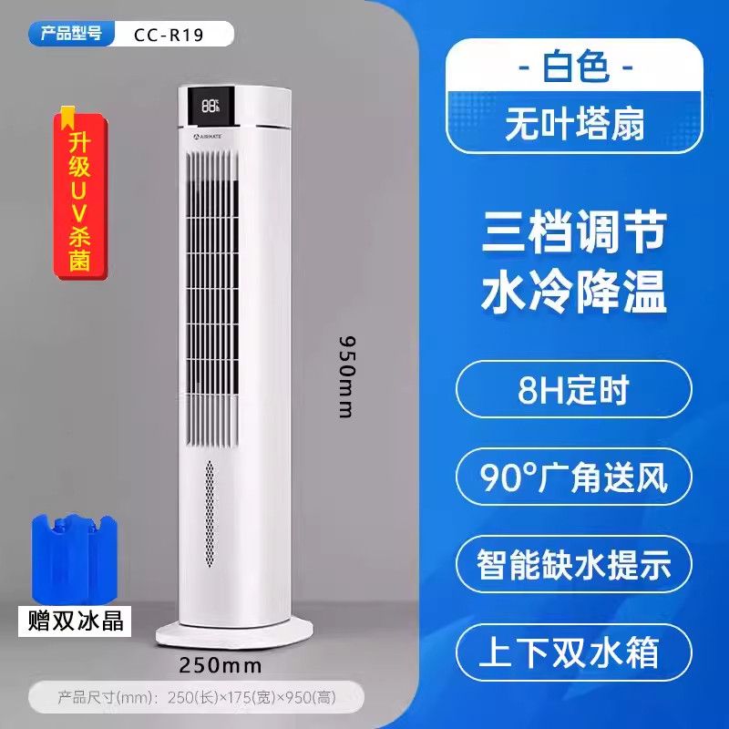艾美特空調扇家用遙控冷風機冷氣機電冷風製冷器小型移動加水塔扇-享樂