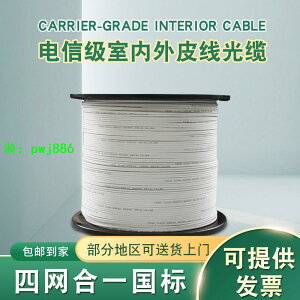 皮線光纜單模光纖線500米戶外延長跳光纜線尾纖光纖先線皮線光纖