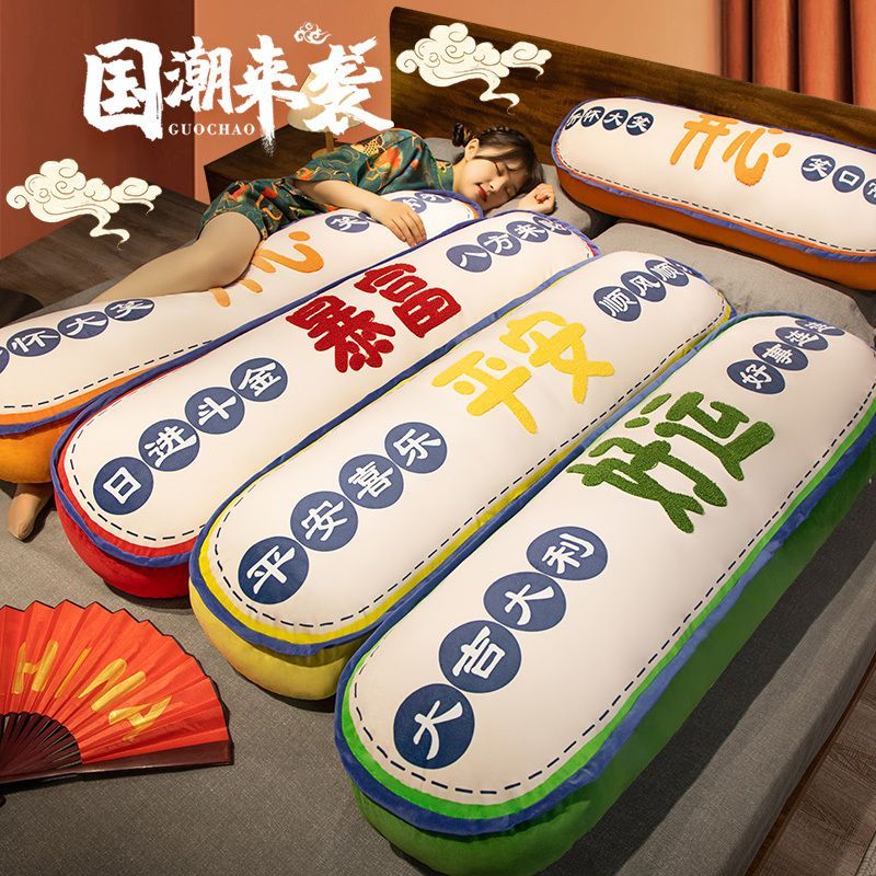 免運 開立發票 抱枕 靠枕 趴睡枕 暴富好運國潮長條抱枕女生床上夾腿枕沙發靠墊男生睡覺枕頭長靠枕A0829