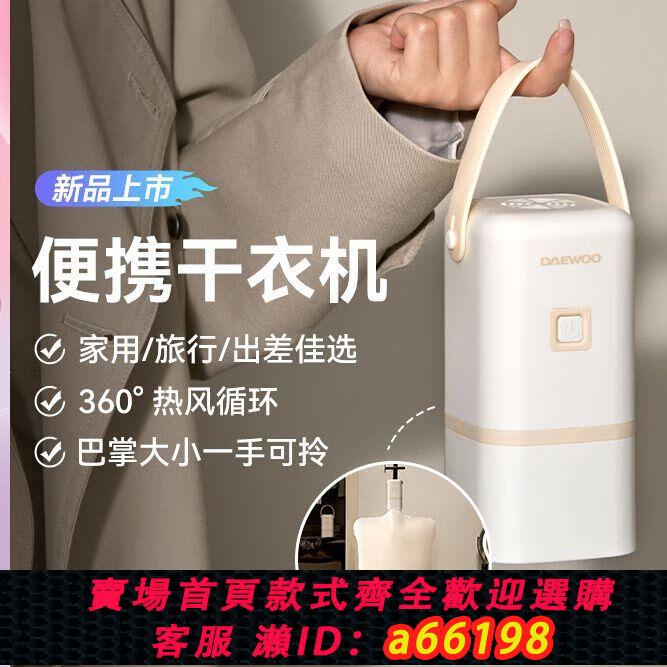 【臺灣公司 可開發票】小宇便攜式烘乾機家用烘衣服旅行小型迷你2024年新款可折疊幹衣機