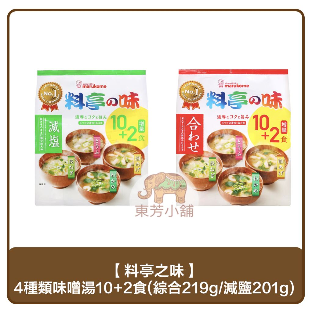 日本進口【料亭之味】4種類味噌湯10+2食(綜合219g／減鹽201g)