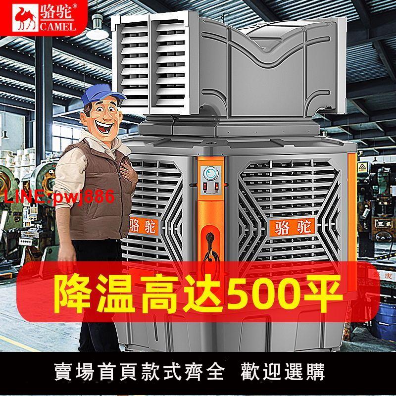 {臺灣公司 可開發票}駱駝工業水冷空調移動冷風機環保商用大型工廠養殖商超水製冷風扇