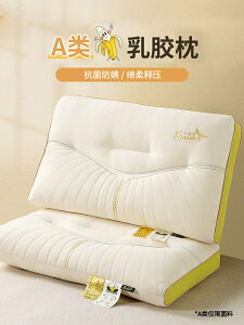 2023新款小奶蕉學生護頸枕頭泰國乳膠層枕芯家用單只枕芯單人專用