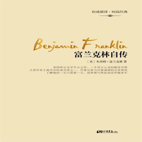 【有聲書】富兰克林自传 0