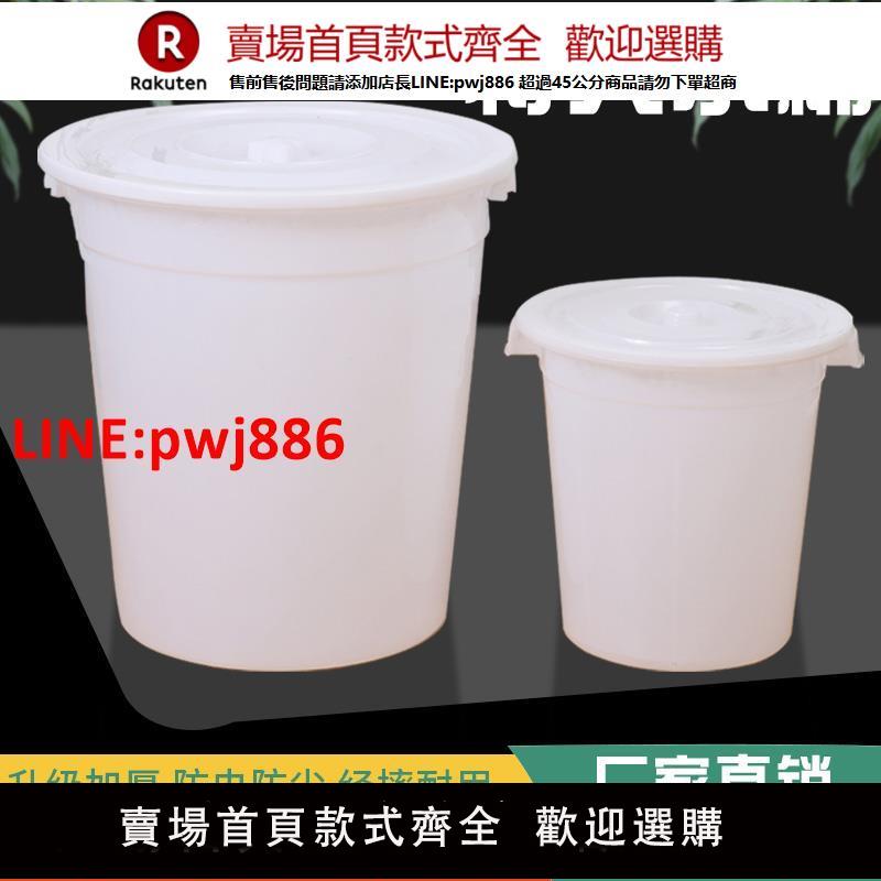 【臺灣公司 優質服務】塑膠膠桶白色大容量家用儲水桶特大號加厚帶蓋發酵桶熟膠結實耐用【注意！下單滿399出貨】