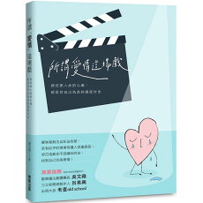 所謂「愛情」這場戲