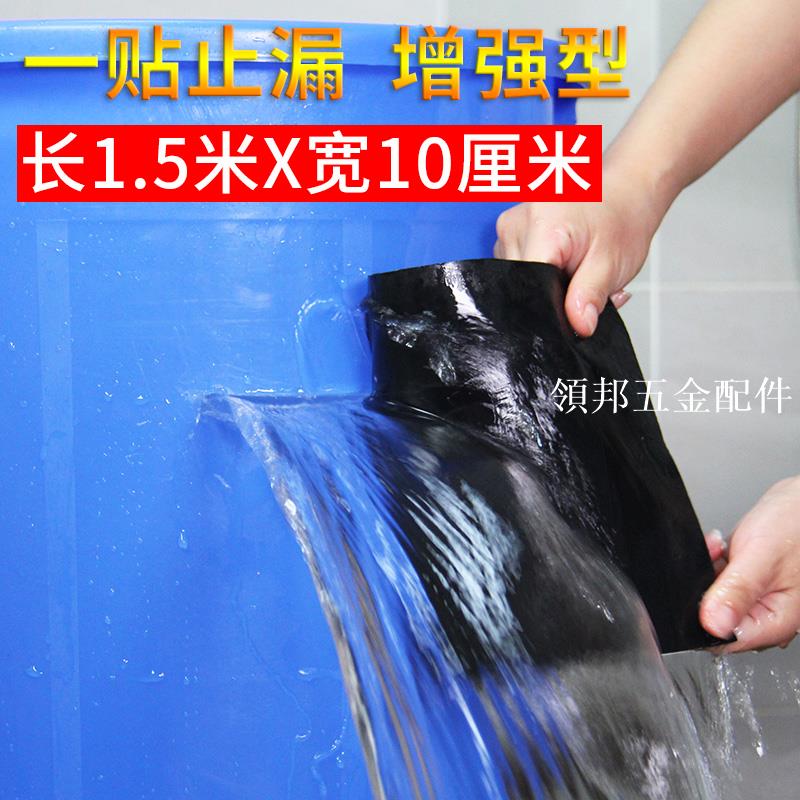 強力防水膠帶補漏膠布粘塑膠水桶臉盆PVC水管漏水快速堵漏防水貼[領邦五金配件]