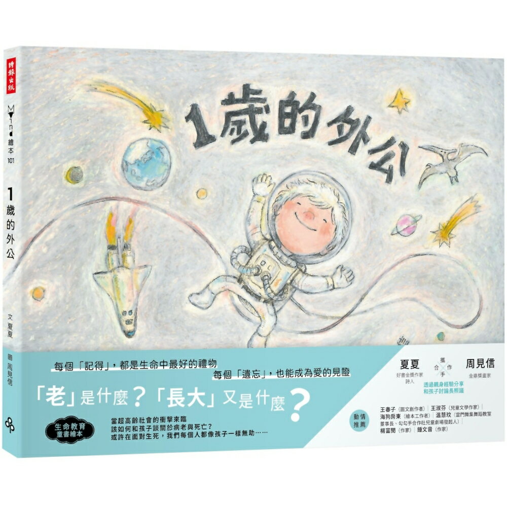 一歲的外公