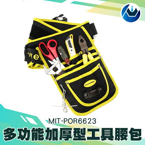 『頭家工具』工具腰包 腰挎式 電鑽包腰掛式 裝修袋 電工腰袋腰包 電動扳手工具收納 MIT-PM302