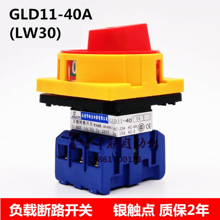 GLD11-40A格力轉換開關LW30負載斷路開關YMD/JFD/SZD電源切斷開關