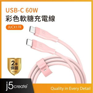 【最高22%回饋 5000點】 j5create JUCX17R USB-C 60W 彩色軟糖充電線 1M (霧玫瑰)