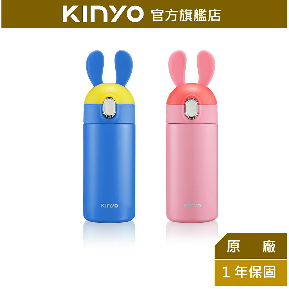【KINYO】兒童吸管貼貼保溫杯 300ml (KIM-4010)