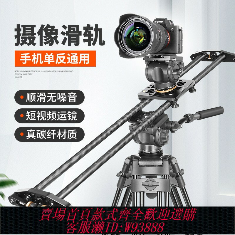 {臺灣公司貨 可打統編}輕裝時代碳纖維手動電動滑軌專業手機單反相機雲臺拍攝微單軌道攝影攝像機錄像拍視頻阻尼延時跟追焦電控滑軌