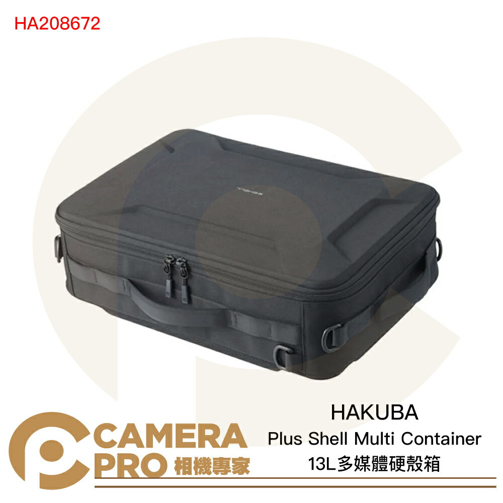 HAKUBA Plus Shell Multi Container 13L多媒體硬殼箱 HA208672 公司貨 ◎相機專家◎