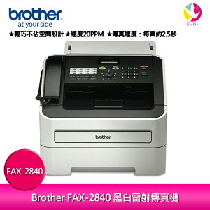 分期0利率 Brother FAX-2840 黑白雷射傳真機【樂天APP下單最高20%點數回饋】