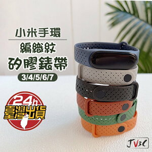 小米手環 編織紋 矽膠錶帶 適用 小米手環 7 6 5 4 小米5 小米3 小米4 腕帶 智能手環腕帶 小米錶帶 錶帶