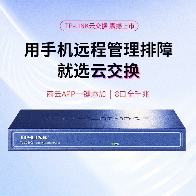 【快速出貨】 免運 網絡交換機 TP-LINK千兆交換機TL-SG2008網管型8口企業級網絡監控分線分流器~優樂悅