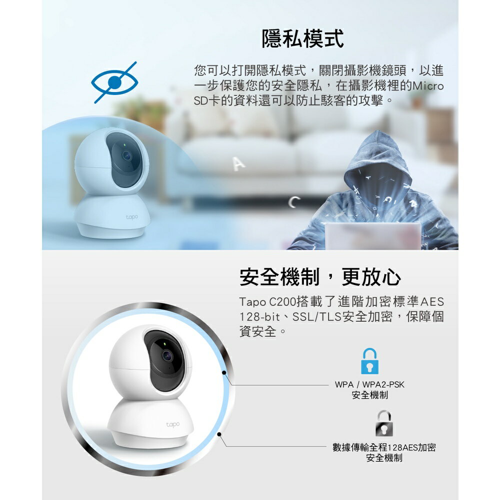 TP-LINK Tapo C200 旋轉式 WIFI 無線 1080P 雙向語音 IPCAM 網路攝影機 6