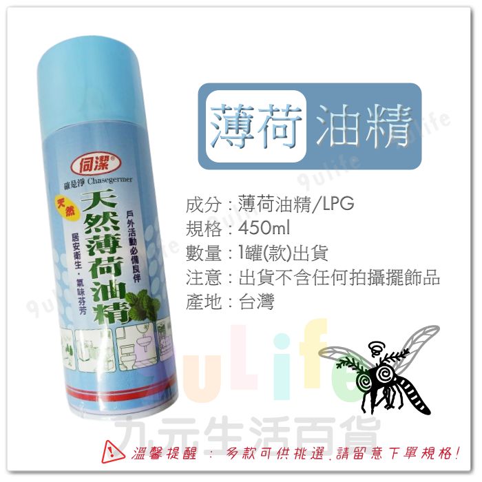 【九元生活百貨】伺潔 香茅油精 樟腦油精 薄荷油精 450ml 噴霧式香茅油 噴霧式樟腦油 蚊蟲 小黑蚊 6
