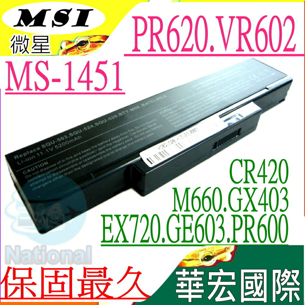 MSI 電池(保固最久)- 微星 BTY-M66，BTY-M67，BTY-M68，SQU-528，GT620，VR440，PR620，GE600，GX600，EX400