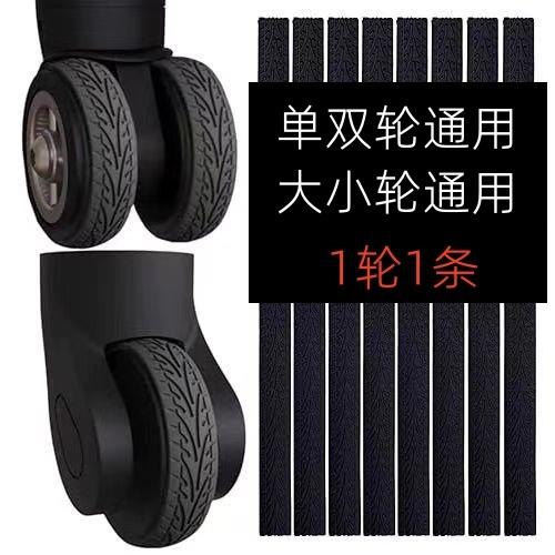 通用防掉行李箱輪子保護套加厚輪子修復套拉桿箱腳輪靜音套耐磨單-Misaki精品
