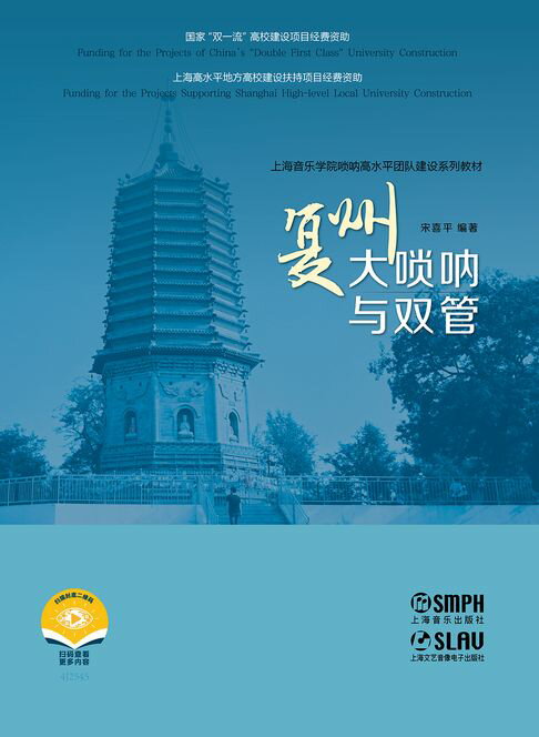 【電子書】复州大唢呐与双管