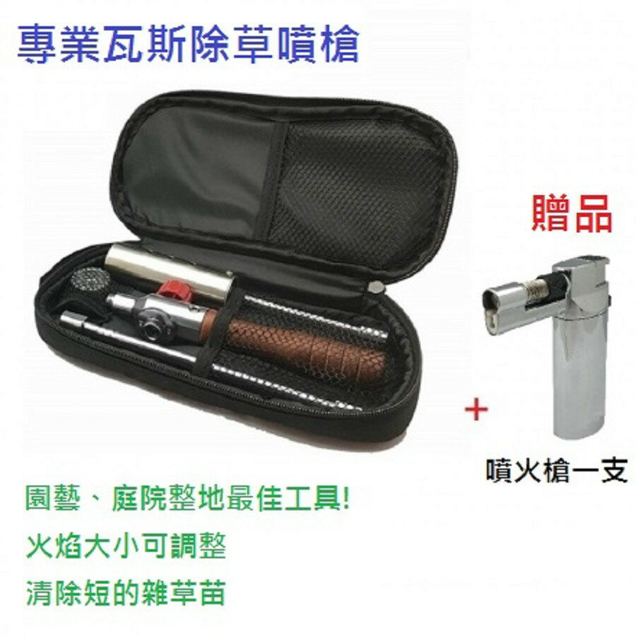除草必備 工藝用品 草地翻修 除草噴槍