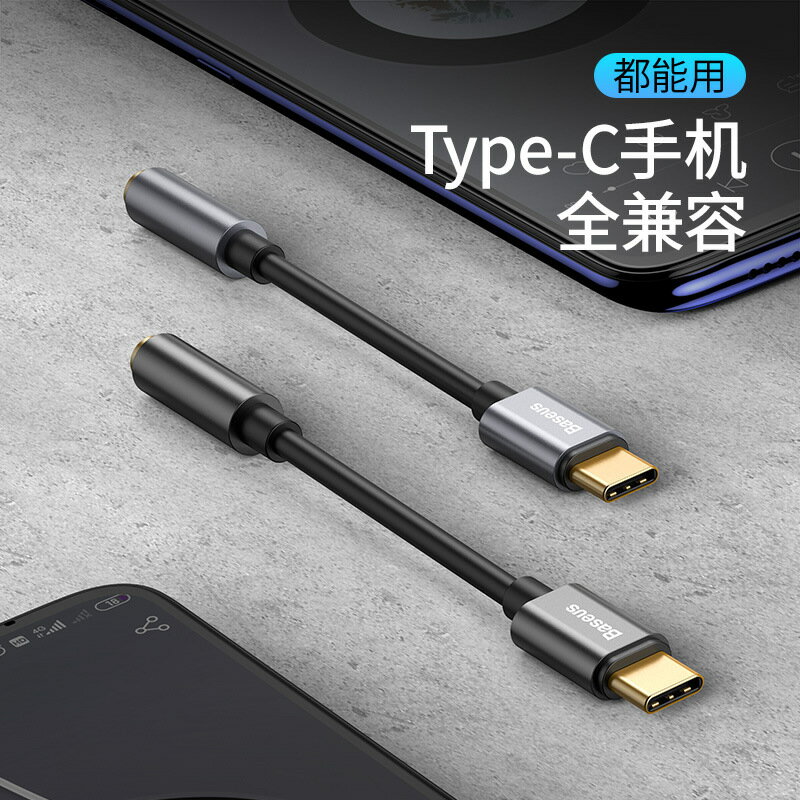 有線耳機轉接線 typec轉3.5mm 音源轉接頭