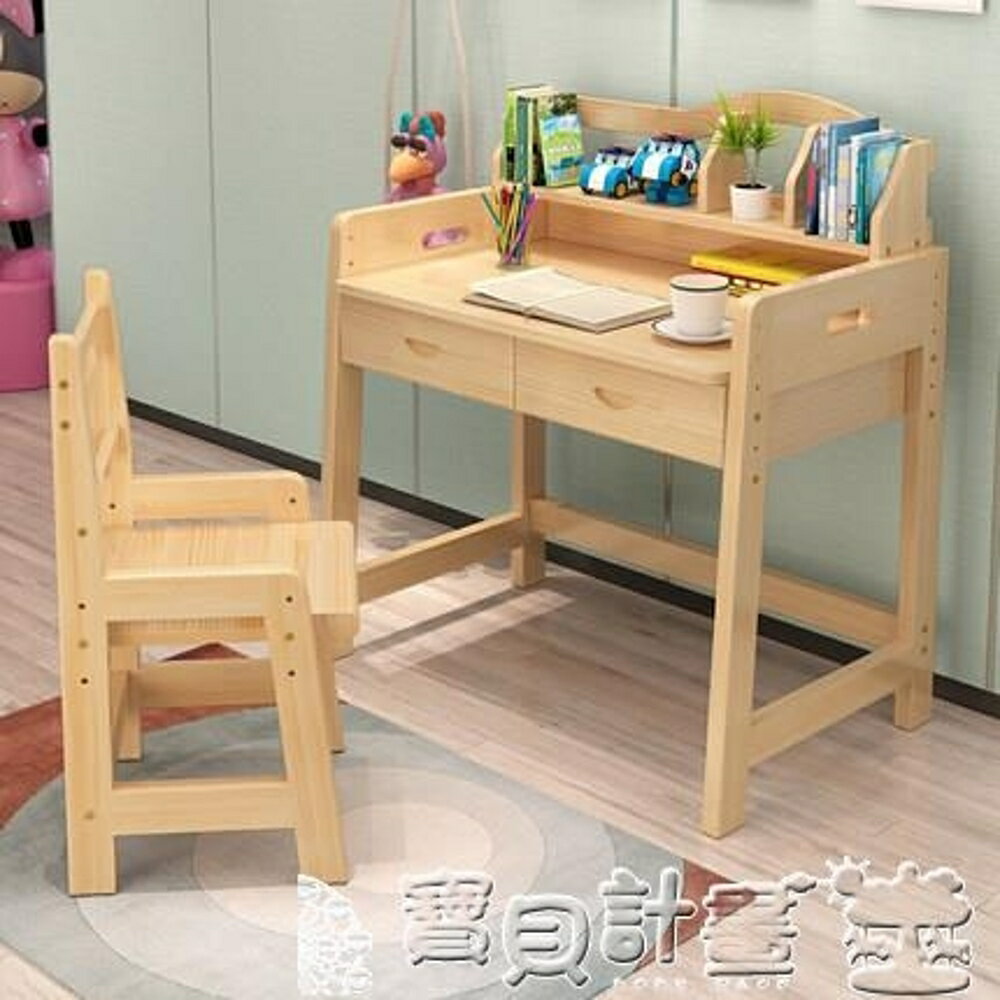 學習桌 兒童簡易書桌學習桌小學生寫字桌家用實木書桌椅套裝可升降課桌椅JD BBJH