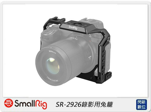 Smallrig Nikon Z5 / Z6 / Z7 / Z6II / Z7II 錄影用兔籠(公司貨)【APP下單4%點數回饋】