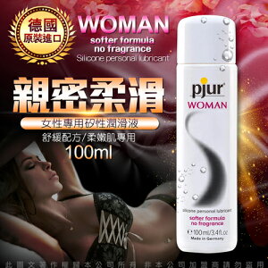 德國Pjur Woman 女性專用 矽性潤滑液 100ml【情趣職人】