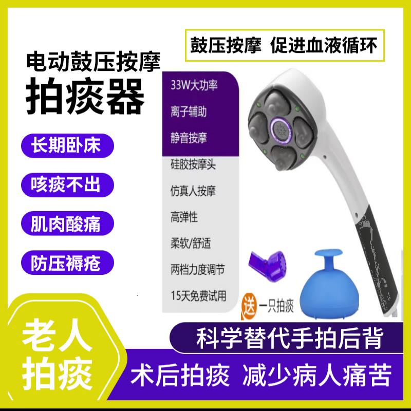 【台灣公司 可打統編】高頻震動全胸背咳痰拍嗝扣背電動排痰機長期臥床老人側臥醫用拍痰