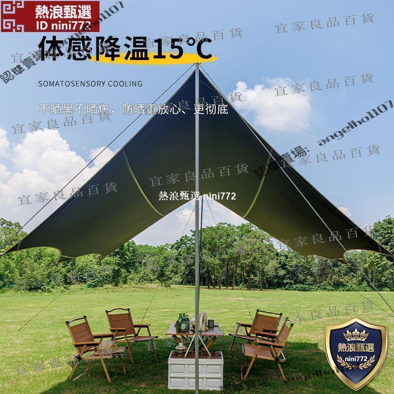 【宜家良品百貨】【下殺價】黑膠天幕帳篷戶外防曬露營裝備便攜野營野餐蝶形方形八角大遮陽棚