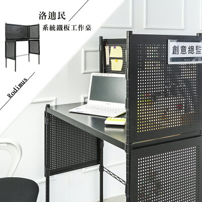電腦桌/書桌/辦公桌 洛迪民烤漆黑系統鐵板工作桌 dayneeds