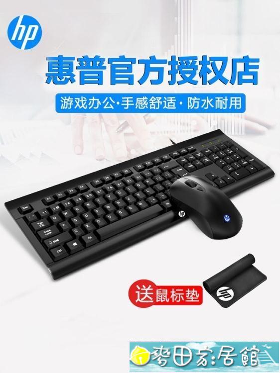 鍵盤 HP/惠普km100有線鍵盤鼠標套裝臺式筆記本電腦通用游戲辦公家用 快速出貨