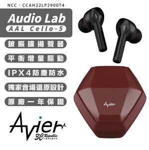 Avier AAL Cello-5 真無線 防水 防塵 IPX4 藍芽耳機 藍芽 耳機 支援iPhone 14【樂天APP下單4%點數回饋】