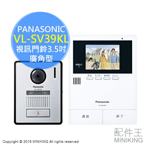 <br/><br/>  【配件王】日本代購 Panasonic 國際牌 VL-SV39KL 視訊門鈴 3.5吋 廣角型 對講機 訪客錄影紀錄 居家安全<br/><br/>