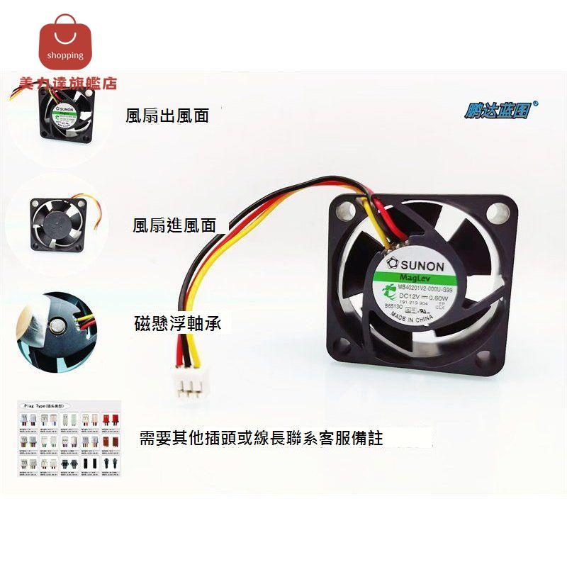 MB40201V2-000U-G99磁懸浮軸承4020 12V 0.6W 靜音 4CM測速功能風扇[DD0322001]