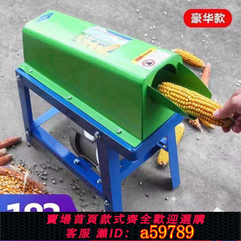 【臺灣公司 可打統編】德國進口單筒剝玉米機家用小型220v電動玉米脫粒機苞谷機脫粒分離