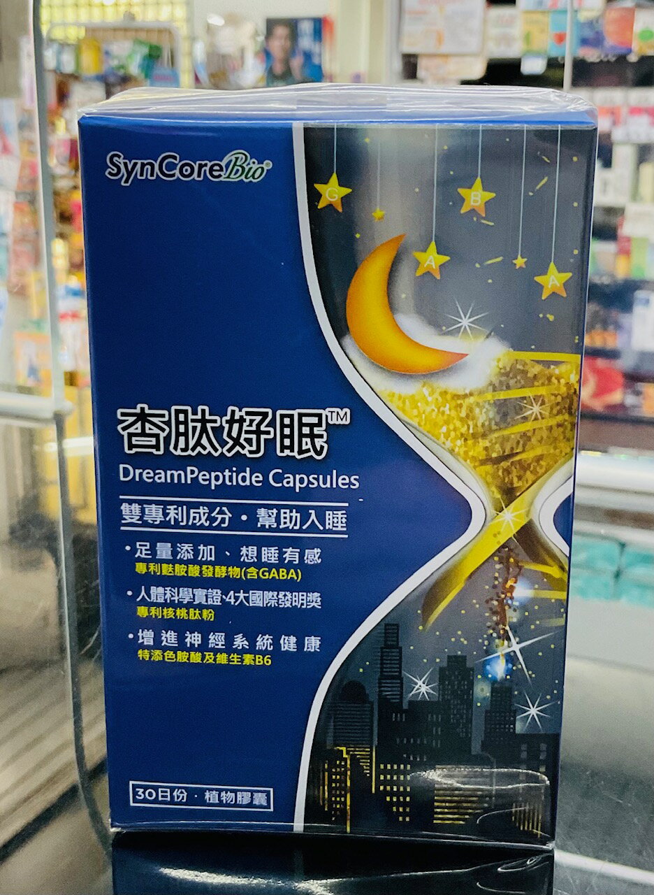 🌈實體藥局～杏國® 杏肽好眠 TM膠囊(60粒)全素可食 GABA 入睡助眠