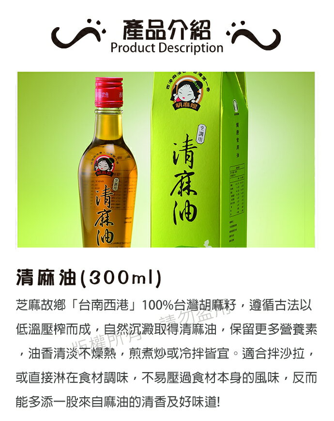 【西港農會】清麻油300ml X1瓶 2