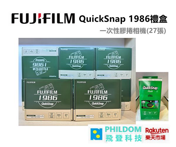 現貨 FUJIFILM QuickSnap 1986禮盒 27張/附帆布袋/肩帶 底片相機 一次性膠捲相機