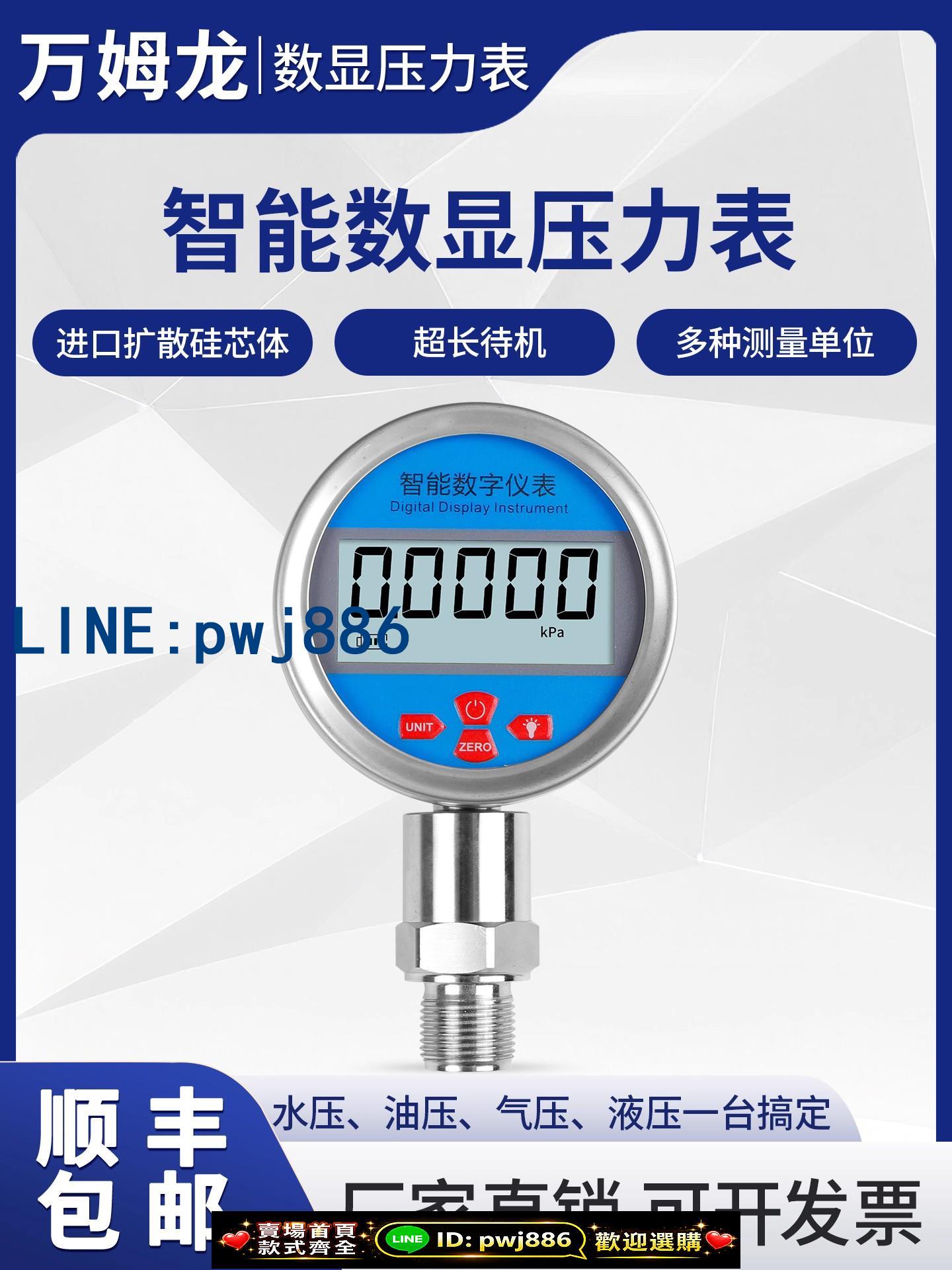 [台灣公司 可開發票]數顯壓力錶高精度數顯表精密數字壓力錶電池供電壓力錶真空數顯表