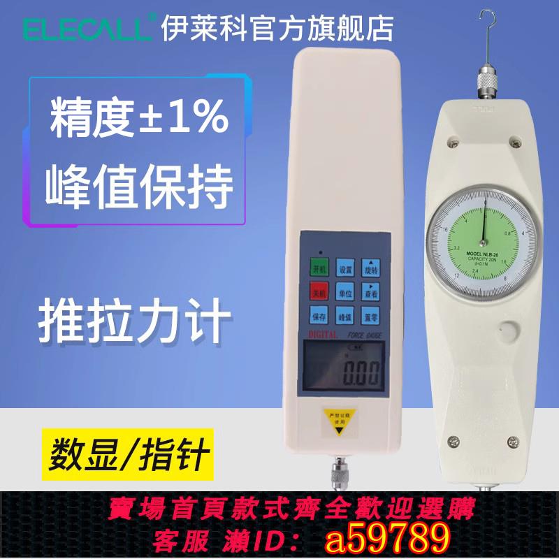 【臺灣公司 可打統編】指標式拉力計彈簧測力計推拉力計拉力機測試儀數顯壓力計電子試驗