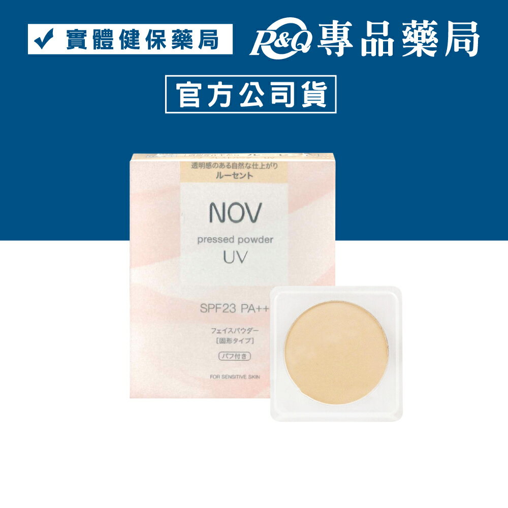 NOV娜芙 防曬蜜粉(透明色) 10g/盒 (日本原裝進口 實體店面公司貨) 專品藥局 【2008820】