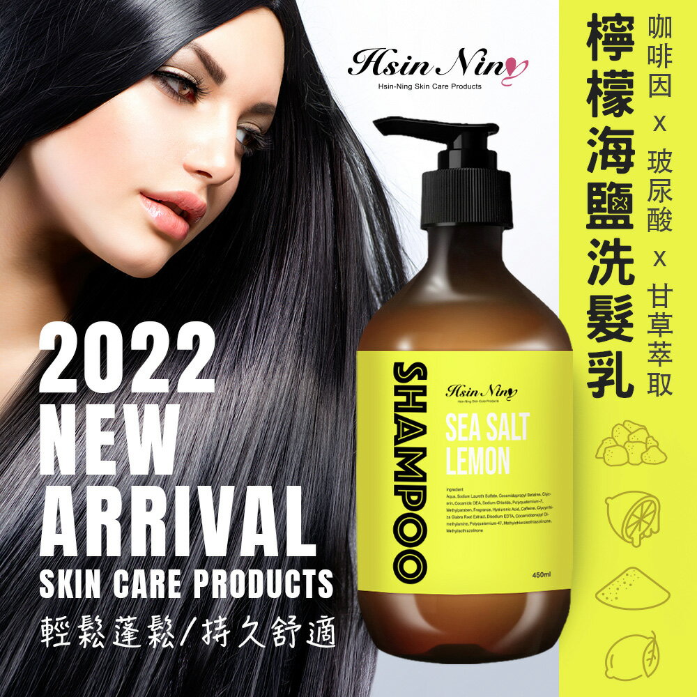 Hsin Ning 豐盈潔淨香氛洗髮精450ml(咖啡因玻尿酸洗髮乳)(BA0059)