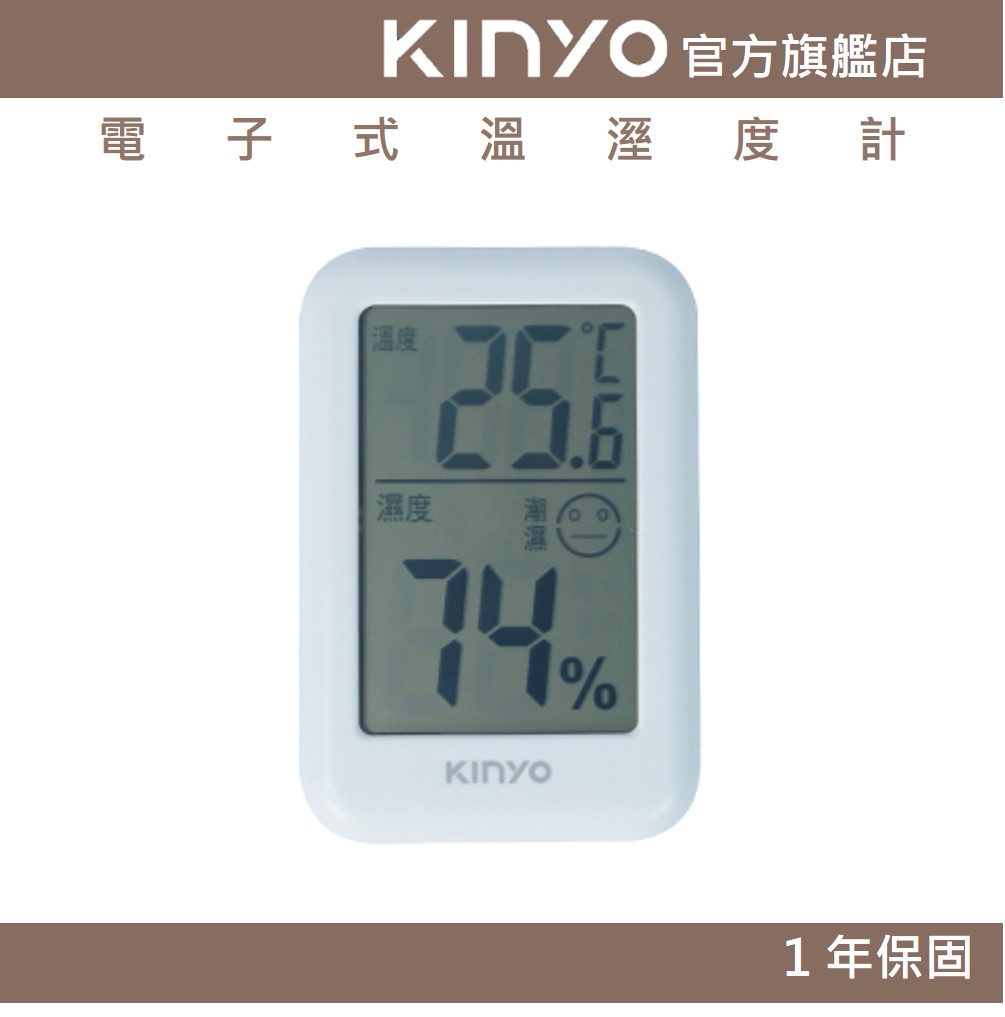 【KINYO】電子式溫溼度計 (TC)