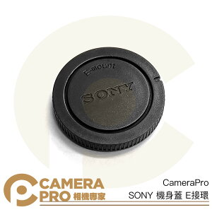 ◎相機專家◎ CameraPro SONY 機身蓋 E接環 質感一流 平價供應 非原廠【跨店APP下單最高20%點數回饋】